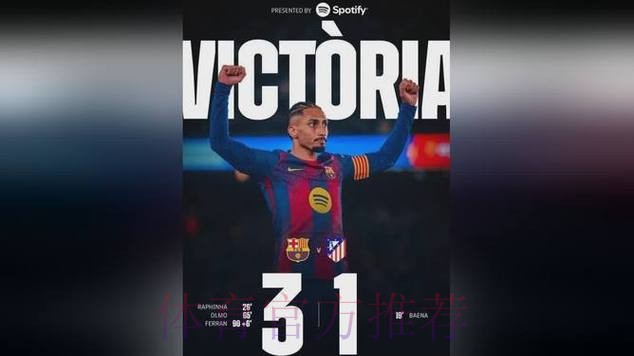 巴萨3-1逆转马竞!西甲5连胜领跑积分榜 拉菲尼亚破门 莱万丢点球 巴萨3-1逆转马竞!西甲5连胜领跑积分榜 拉菲尼亚破门 莱万丢点球