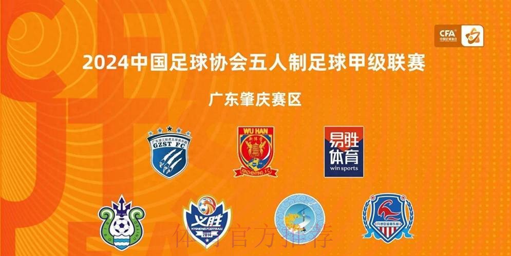 2024五甲联赛大区赛·广东肇庆赛区开赛 2024五甲联赛大区赛·广东肇庆赛区开赛