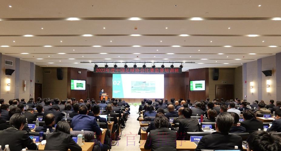 2023年度中国足球协会比赛监督培训班在香河举办